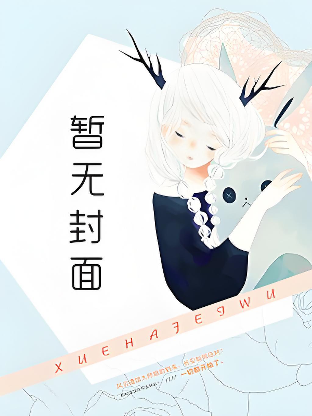 她死三年，霍总红眼挖坟撞墓碑
