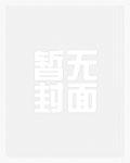 快穿之宿主横行霸道